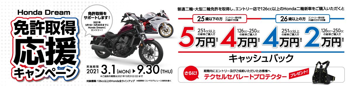 Honda Dream 和歌山 Honda Dream 和歌山